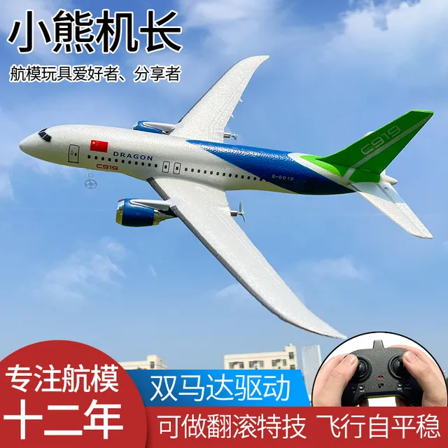 三通道儿童遥控飞机C919客机小学生充电航模固定翼滑翔机男孩玩具