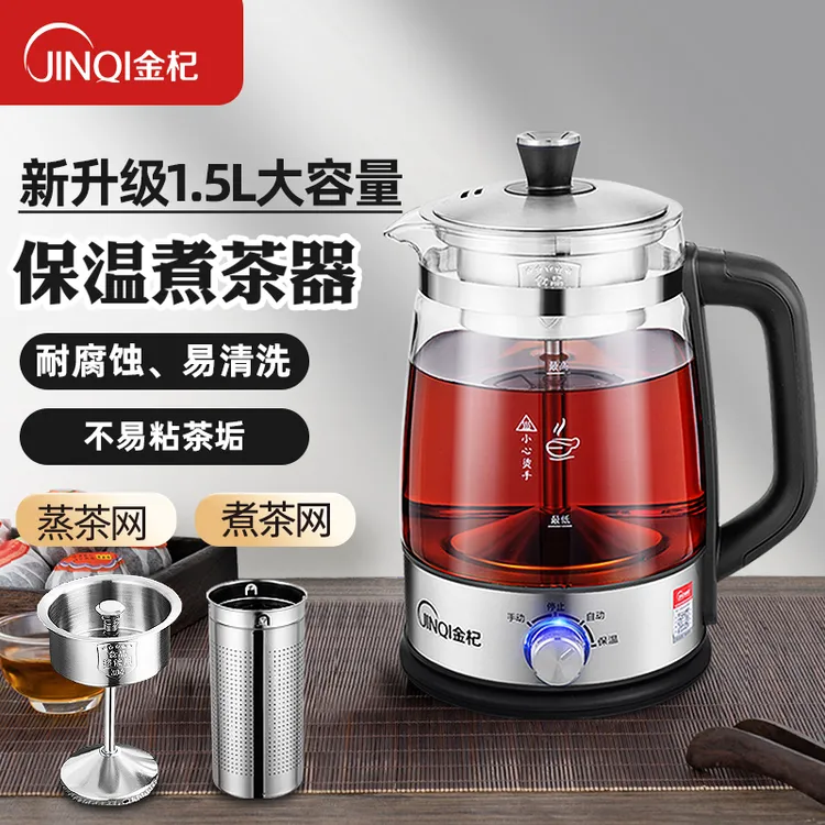 JINQI/金杞新升级【1.5L大容量】全自动煮茶器多功能烧水壶保温神器