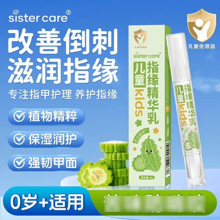 儿童指缘油宝宝防倒刺营养油婴儿神器指缘乳护手指甲倒刺营养油4g