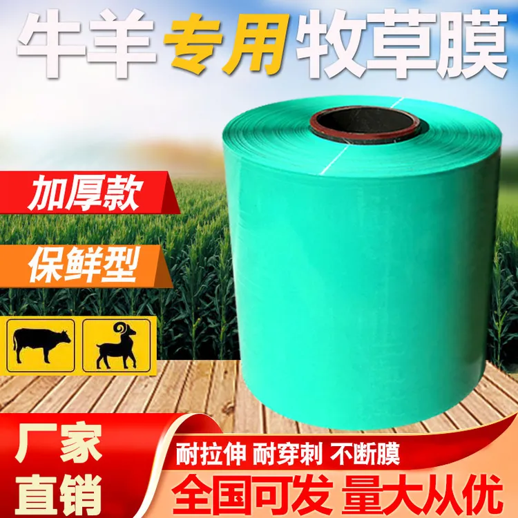 青贮包装膜打包膜牧草膜玉米秸秆青贮打包膜青贮饲料2000米青储膜
