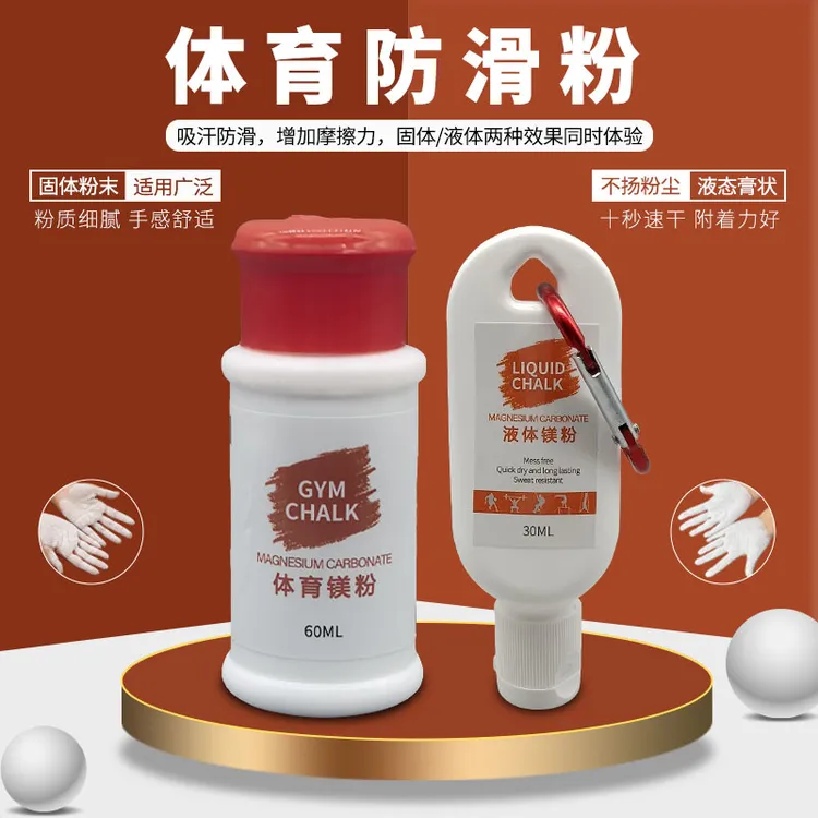 体育镁粉引体向上运动体考羽毛球健身举重攀岩专用液体镁粉止滑粉
