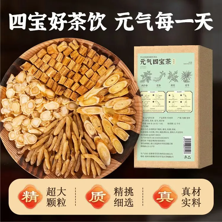 【无碎料】5盒元气四宝茶黄芪党参麦冬西洋参无硫熏男女养生袋泡茶