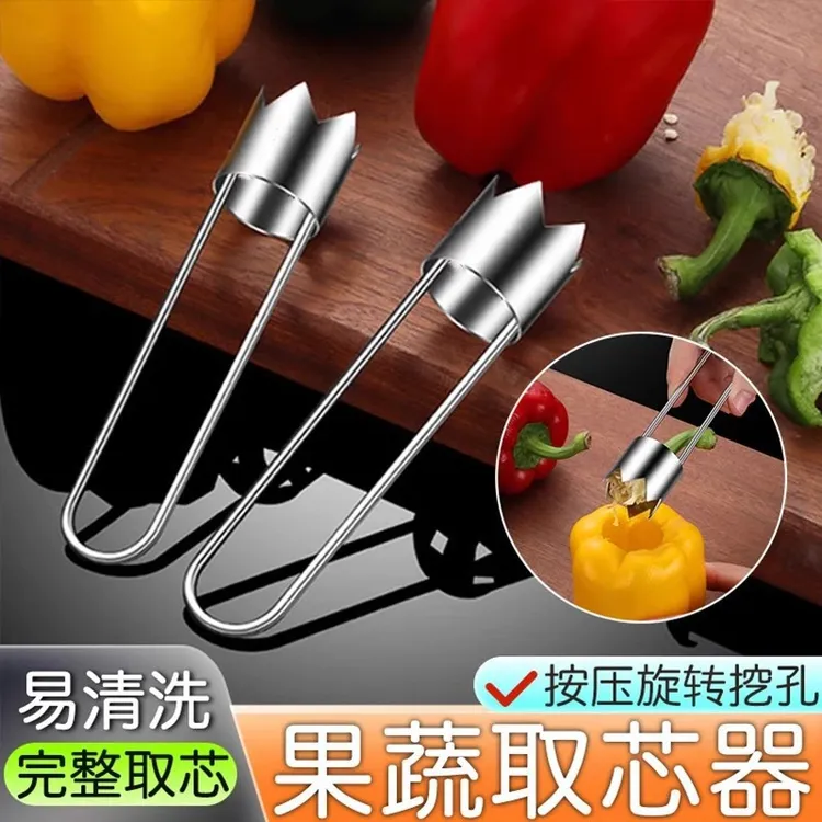 【抢】水果抽芯器不锈钢去核神器苹果素菜必备取芯神器用品厨房工具