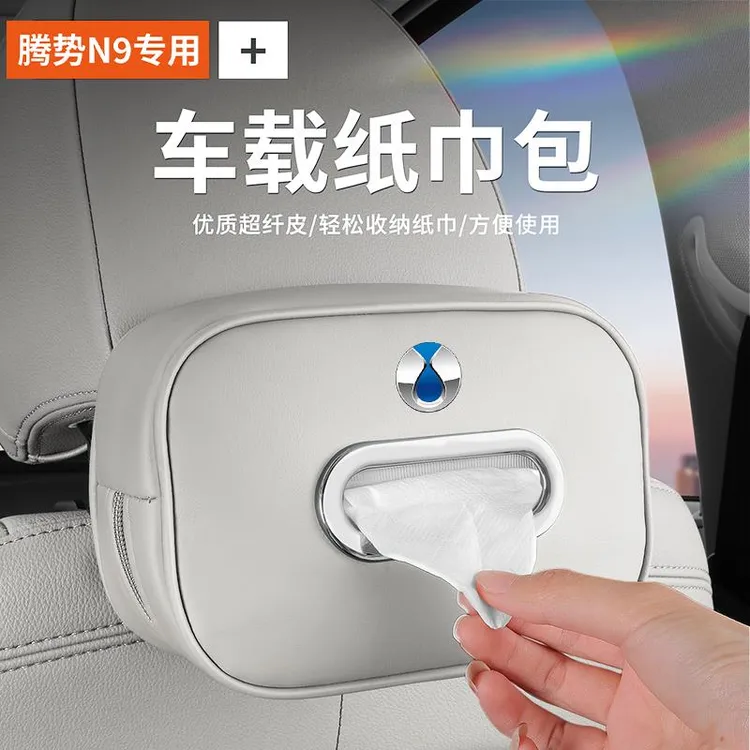 适用于腾势N9车载纸巾袋包车用多功能抽纸盒内饰汽车纳帕用品改装