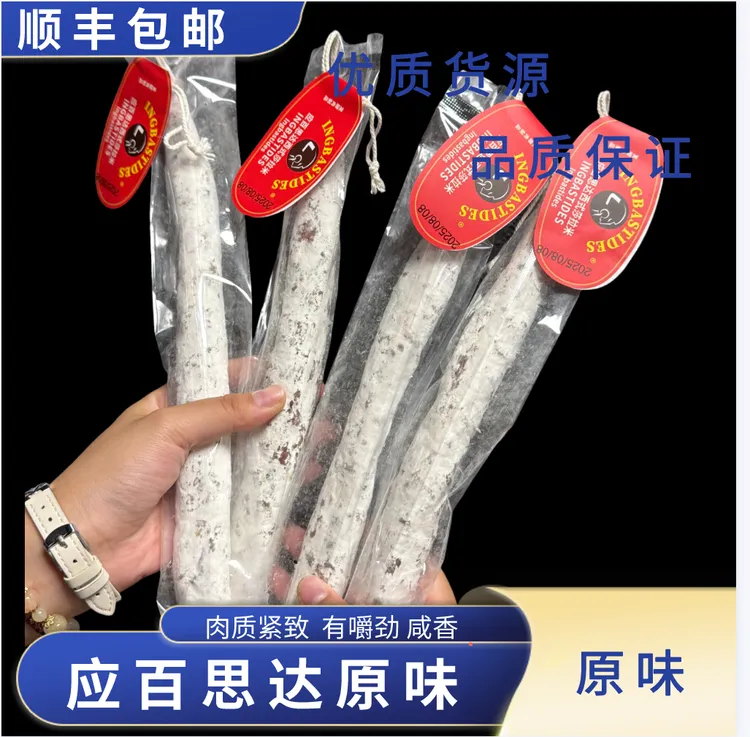 应百思达小红牌原味萨拉米食用西班牙风味营养发酵生产味道金标