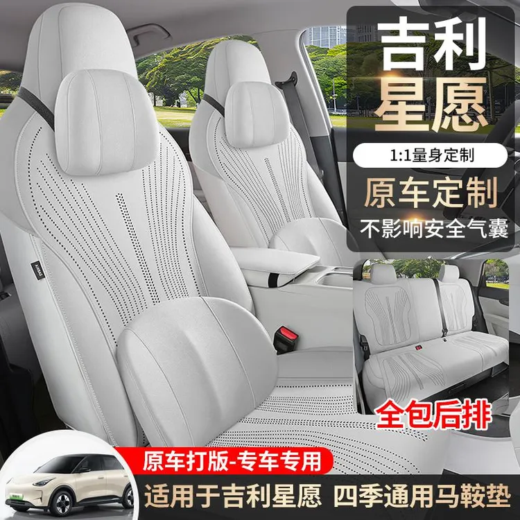 定制四季通用汽车坐垫吉利星愿专用座套翻毛皮全包高颜值夏季透气