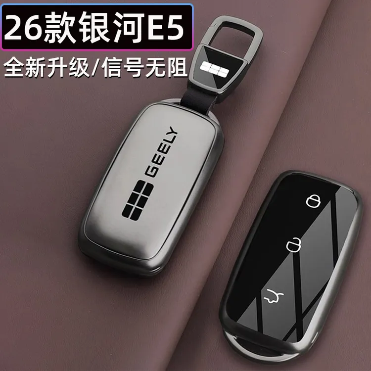 2026款银河E5钥匙套26款吉利银河E5启航版探索+汽车保护包壳扣男