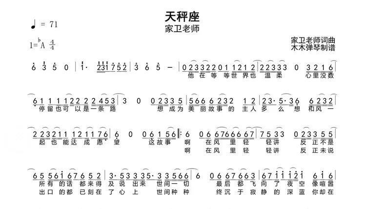 天秤座简谱 吉他谱木木弹琴曲谱高清电子版完整曲谱