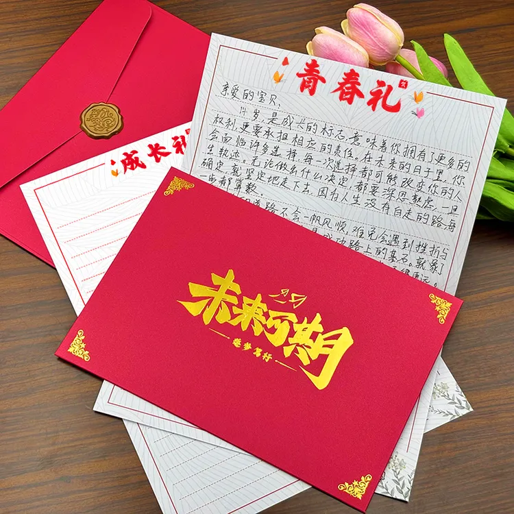 14岁十四岁青春礼信封信纸18岁十八岁成人礼一封信10岁十岁成长礼