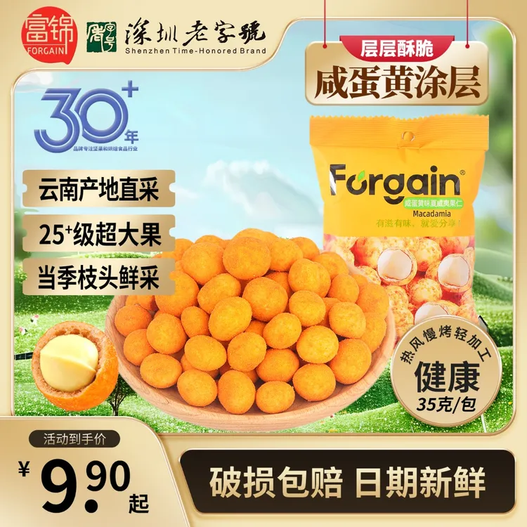 【风味果仁】富锦咸蛋黄味夏威夷果仁大颗粒干坚果年货解馋休闲零食