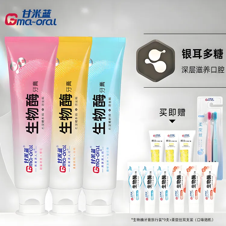 甘米蓝生物酶牙膏（不含氟）抑菌专用美白维护牙釉清新口气