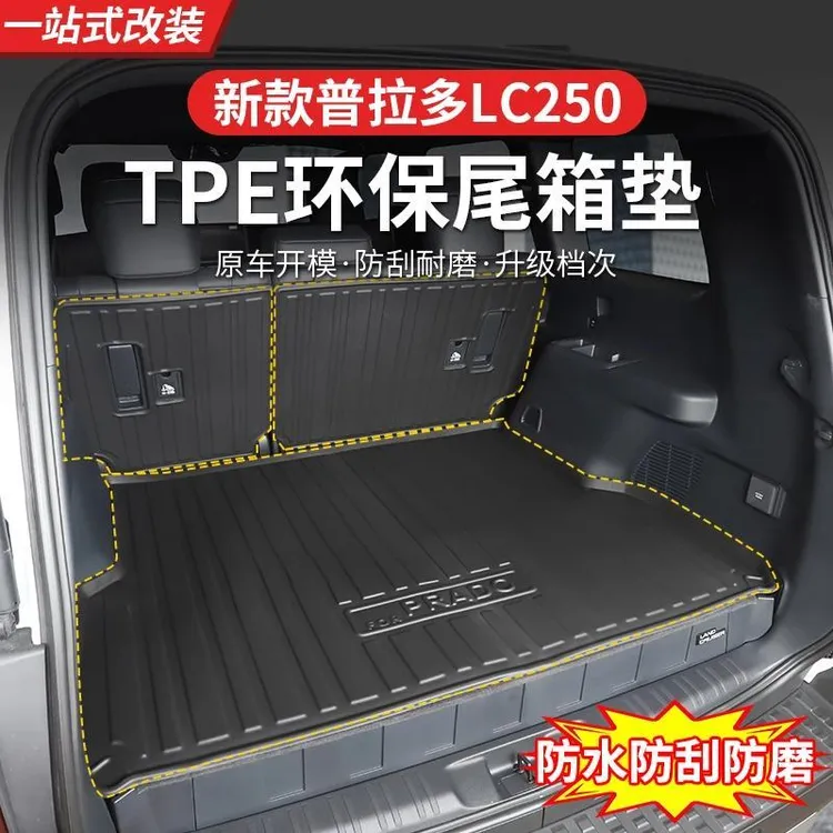 适用新款普拉多后备箱垫防水尾箱垫霸道LC250改装专用内饰用品