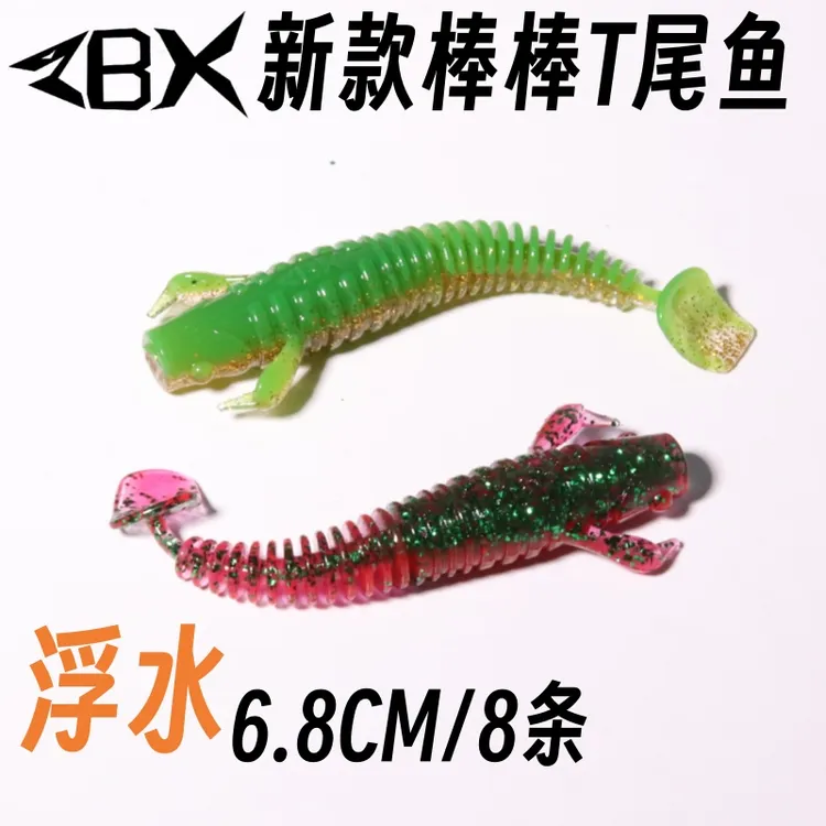 ZBX新款棒棒T尾鱼6.8CM一包8条浮水耐撕咬