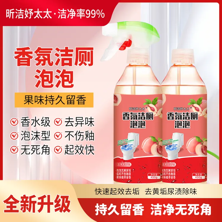 【2瓶】留香除臭香氛洁厕泡泡强力除垢洁厕慕斯去污马桶果味洁厕剂