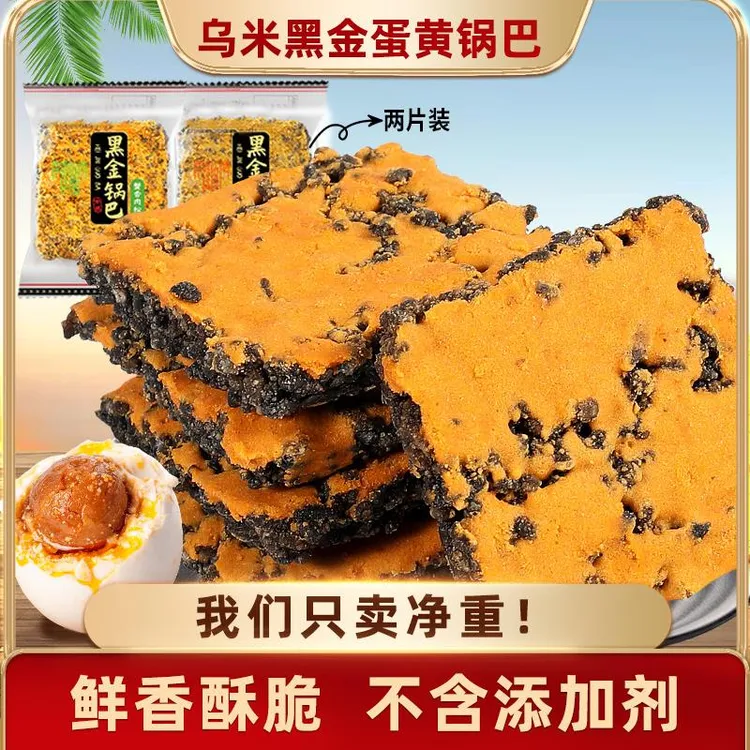 老旮丈二禾尚乌米黑金蟹香蛋黄锅巴香酥酥脆休闲看剧解馋零食小吃