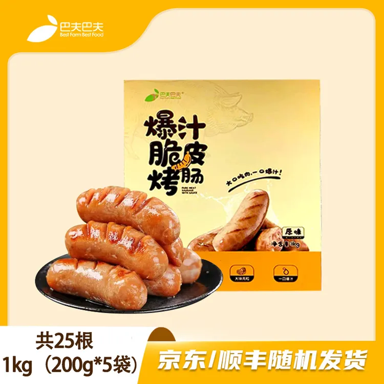 【巴夫巴夫】爆汁脆皮烤肠原味1kg（200g*5袋）共25根