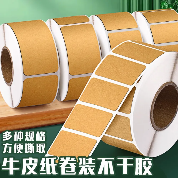 牛皮纸不干胶便签贴纸标签贴可写字哑面背胶分类记号贴物品归纳