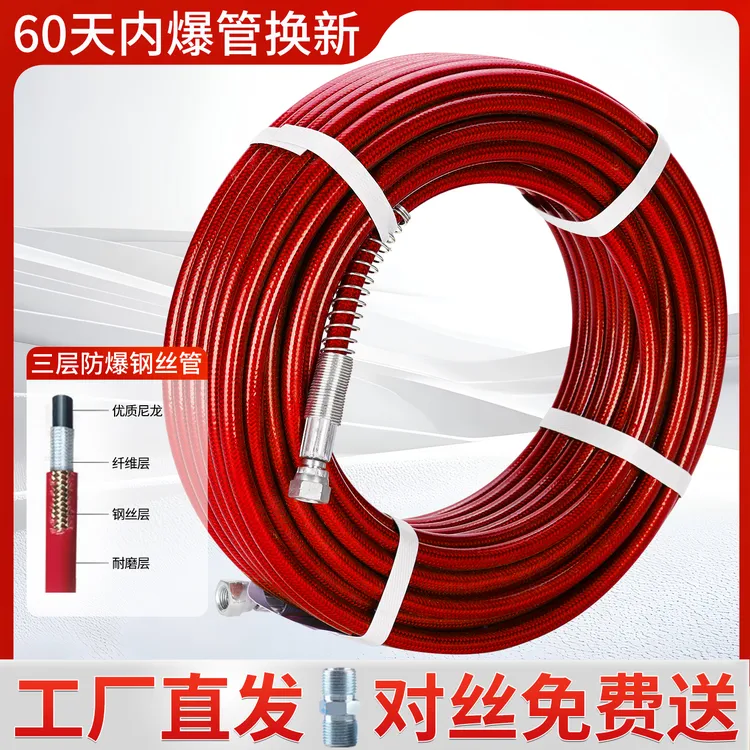 4分之1钢丝管配件钢丝管乳胶漆喷涂机腻子喷涂机防水料管