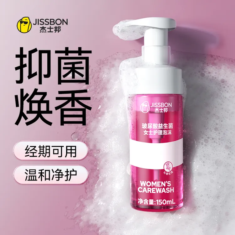 杰士邦玻尿酸益生菌女性专用私护洗液抑菌私密洗护液女泡沫型洗液