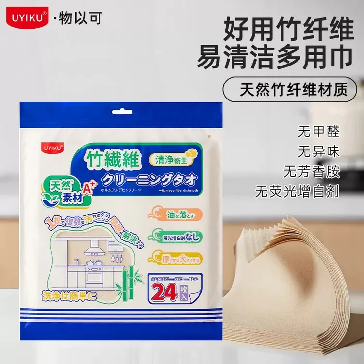 UYIKU 多功能家用一次性干湿两用洗碗抹布 竹纤维吸水吸油不掉屑