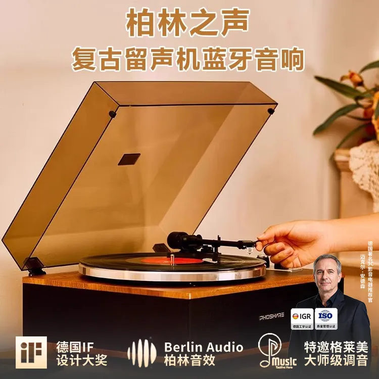柏林之声黑胶唱片机一体式蓝牙音箱复古留声机音响摆件生日礼物
