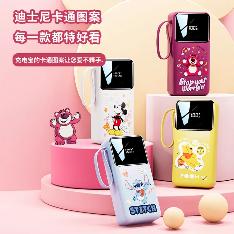 【迪士尼】20000毫安大容量自带线超级快充22.5W充电宝