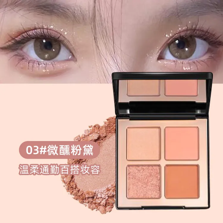 温柔冷清纯欲风~四色眼影盘哑光珠光日常百搭不易脱妆持久