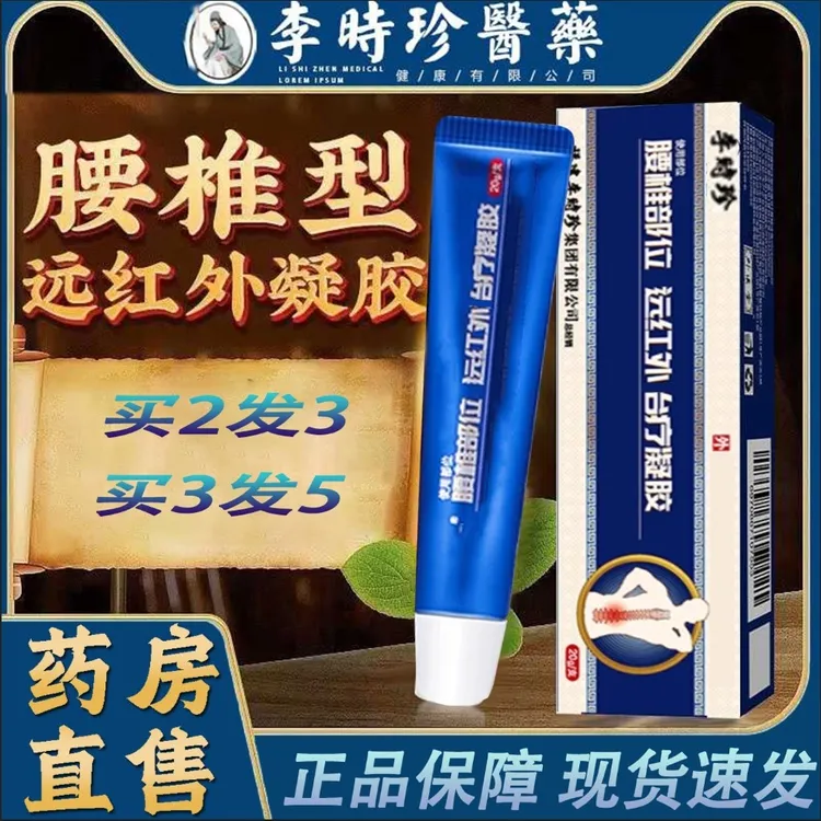 【官方正品】祖医I堂腰椎部位型远红外凝胶李时珍腰椎小蓝管凝胶