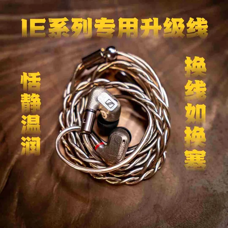 小马达Hifi升级线：森海IE900/IE600/榭兰图/舒尔 846/AKG N5005