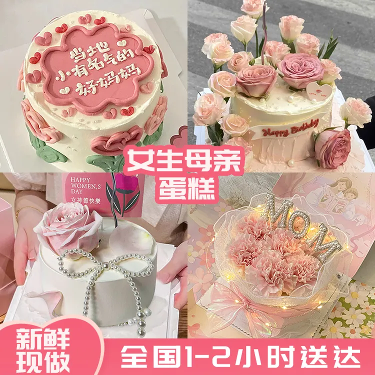 生日蛋糕送妈妈母亲女生新鲜水果祝寿订做网红蛋糕当天送到