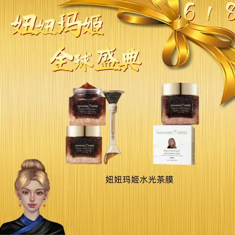 新品Niu Niu MAGGIE妞妞玛姬菁颜水光茶膜