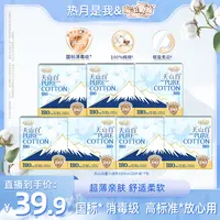 【热月专属】淘淘氧棉天山白消毒级卫生巾180mm迷你巾套组薄纯棉