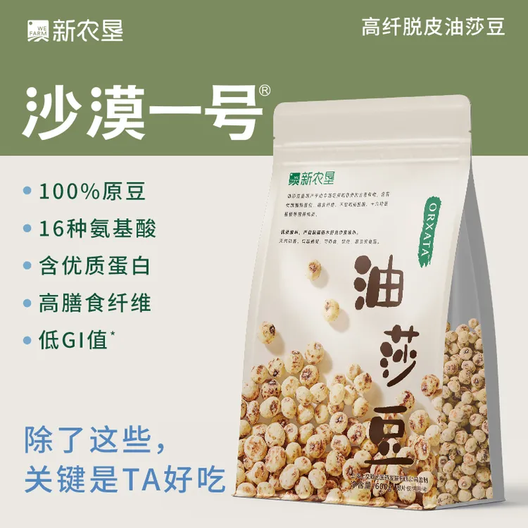 新农垦新疆去皮油莎豆塔克拉玛干沙漠虎坚果豆浆营养健康杂粮粗粮