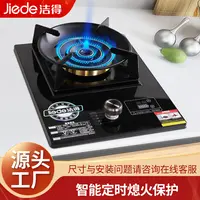 洁得GD11四环火直喷燃气灶家用5.2千瓦大火力天然气灶网红灶