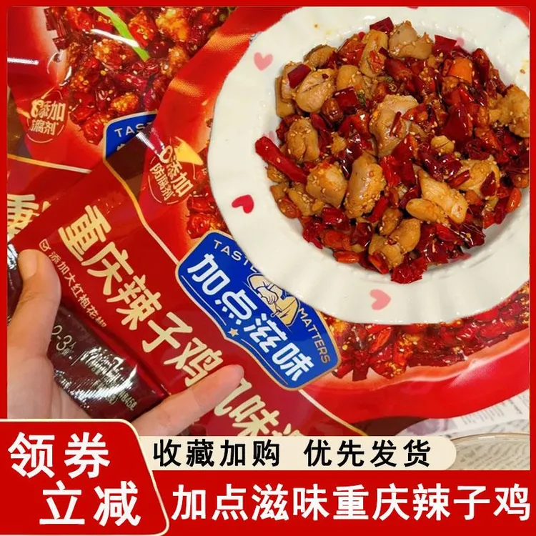 加点滋味重庆辣子鸡贵州干脆辣椒调料剂炒鸡酱料腌料炸鸡调味料
