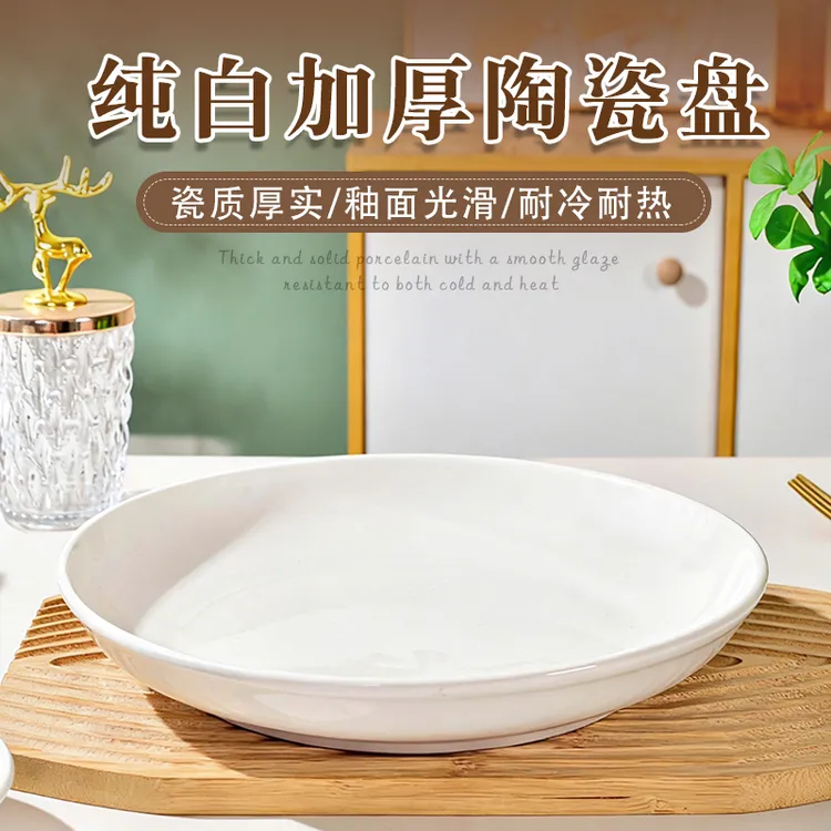 10英寸大号盘子4个装鱼盘剁椒鱼头盘蒸鱼盘陶瓷菜盘子圆形热菜