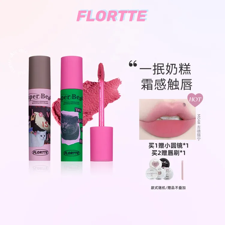 FLORTTE/花洛莉亚怪美莉亚系列奶糕唇霜唇釉M系列