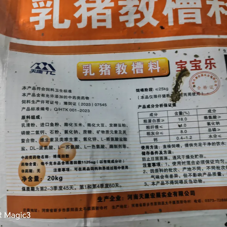 仔猪开口料就选宝宝乐