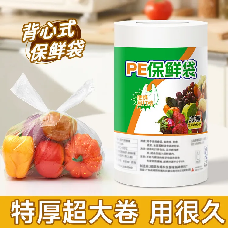 500型】家用背心保鲜袋加厚一次性点断式食品PE便携厨房冰箱微波炉