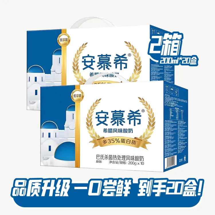 2箱【2月到期】伊利安慕希原味 200ml*10盒/箱