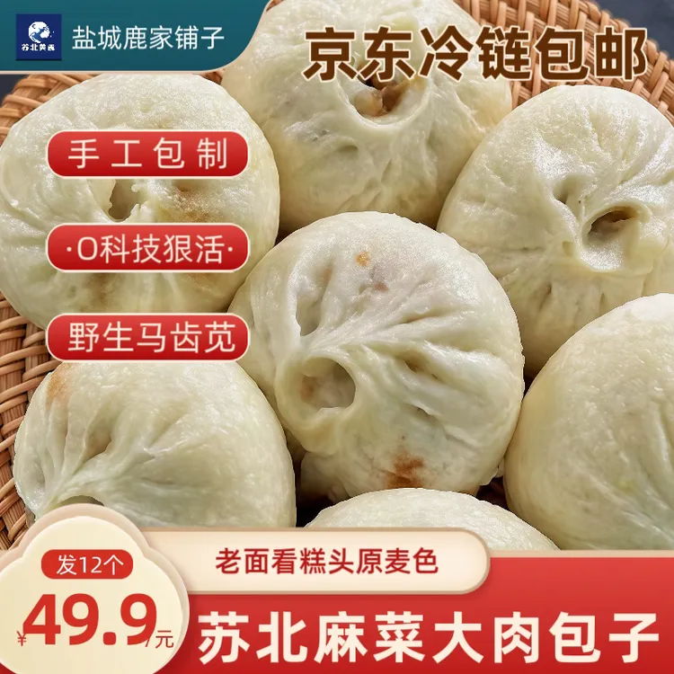 苏北手工麻菜肉野菜肉包O添加老面发酵1包6个京东冷链包邮
