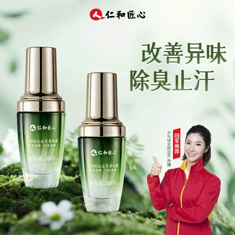 人 仁和匠心止汗腋露干爽清新香留香清爽商品图