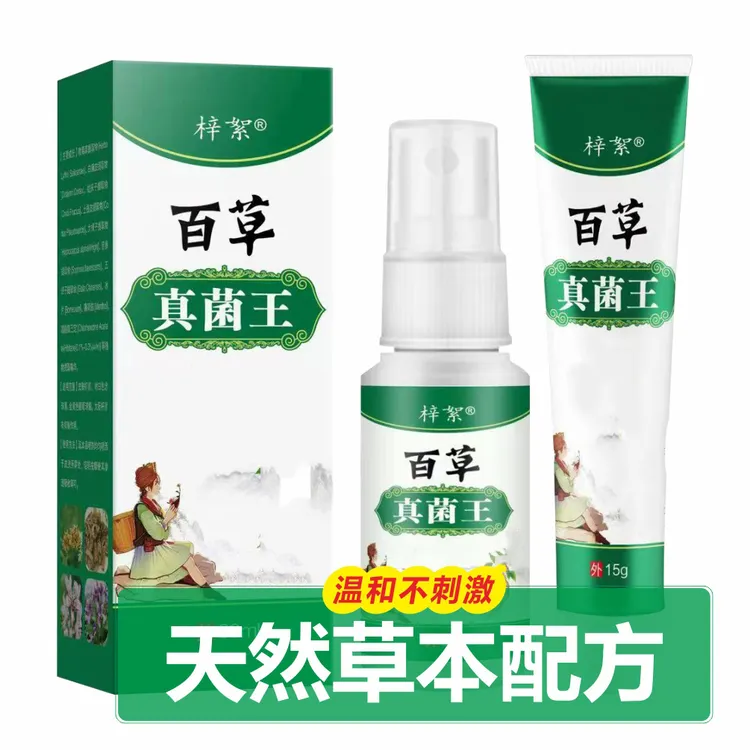 百草真菌王除菌除臭喷雾脚痒水泡脱皮足部护理外用套装抑菌喷雾