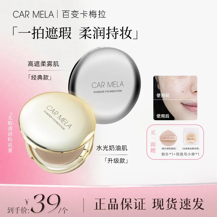 CARMELA卡梅拉无瑕透润粉底膏滋润持久遮斑点痘印黑眼圈油干皮