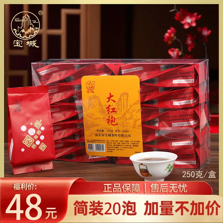 宝城大红袍武夷岩茶武夷山乌龙茶大红袍浓香型花果香桂皮香岩韵
