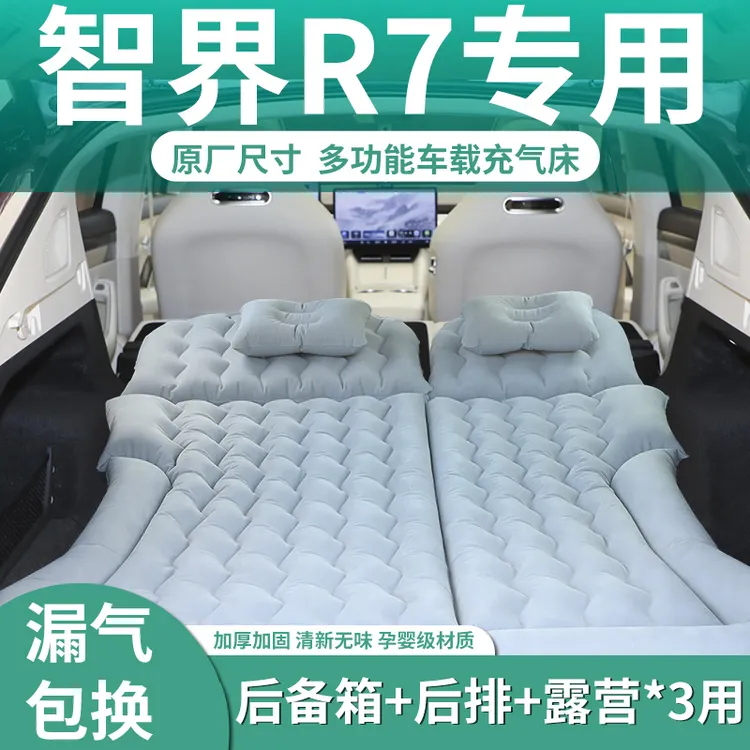 25智界R7车载充气床垫睡垫后排后备箱后座睡觉神器自驾游装备用品