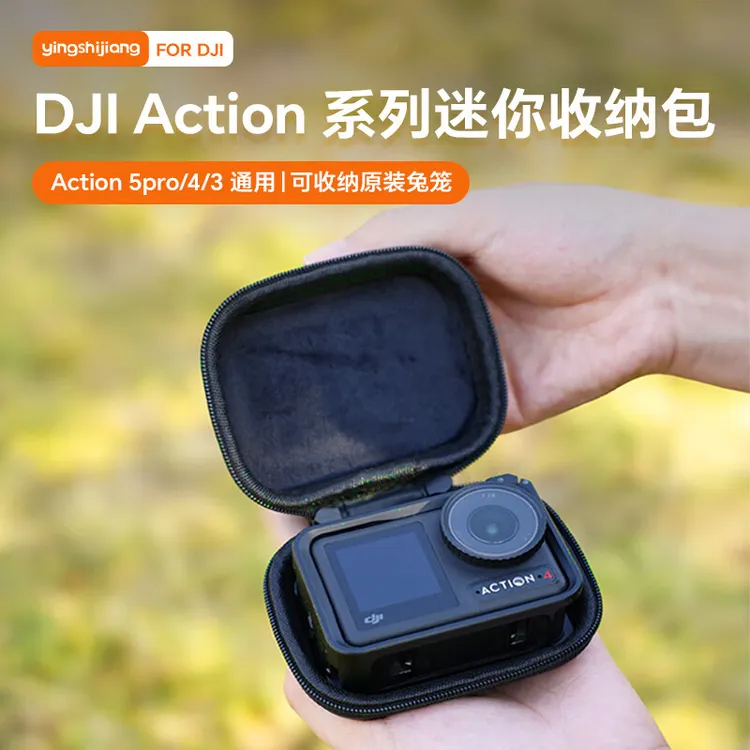 影仕匠适用大疆Action3/4/5Pro运动相机收纳包GoPro/360Ace保护盒