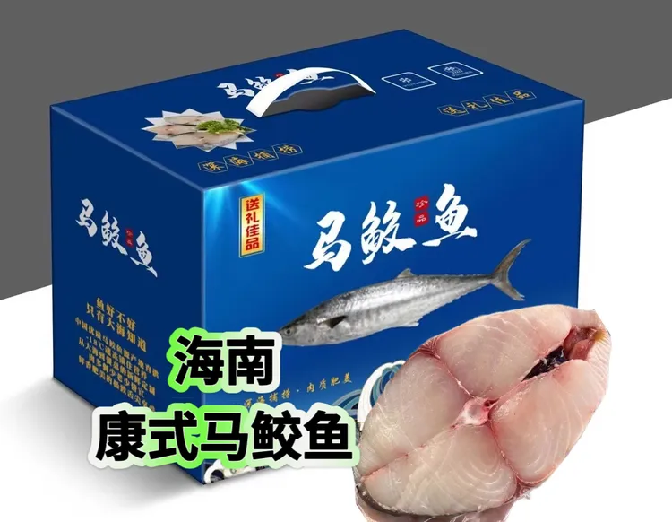 7-10公斤海南康氏马鲛鱼鲜切速冻放心拍（先买先享受）