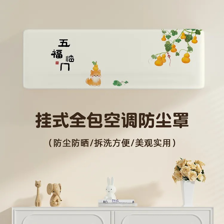 2025新款空调防尘罩空调罩挂机挂式通用保护罩衣全包室内空调套商品图