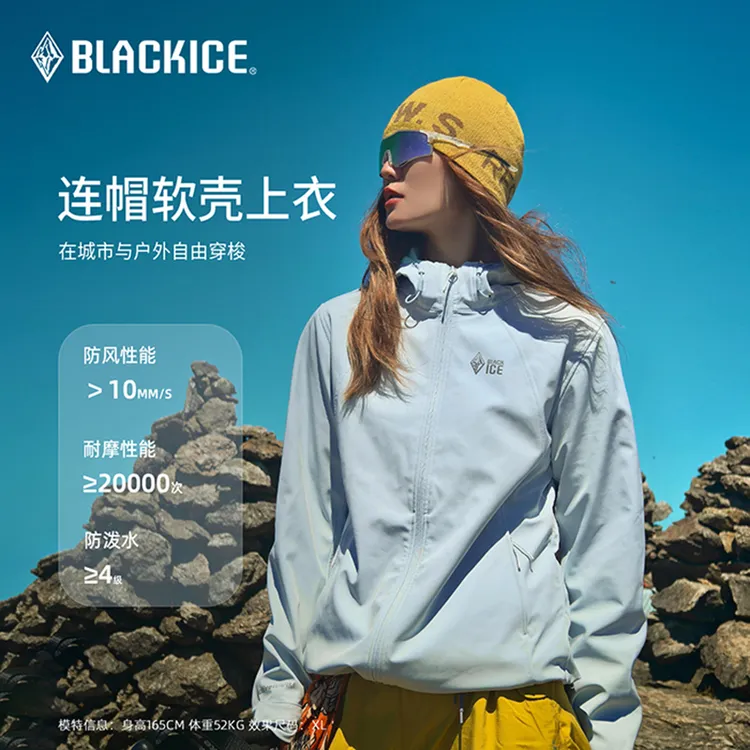 黑冰户外软壳衣防风防泼耐磨透湿登山徒步女款连帽外套百搭2508KH